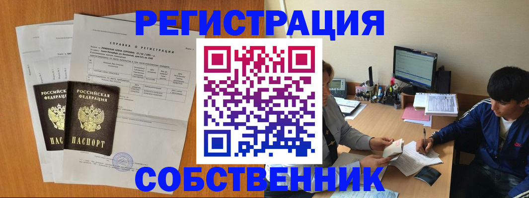 временная регистрация для всех в Междуреченске