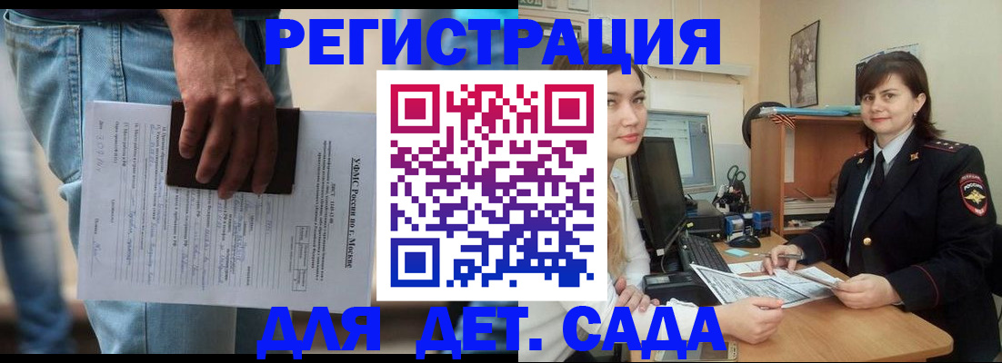 временная регистрация для школы в Междуреченске