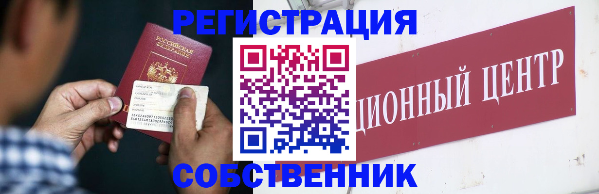 где прописаться в Междуреченске