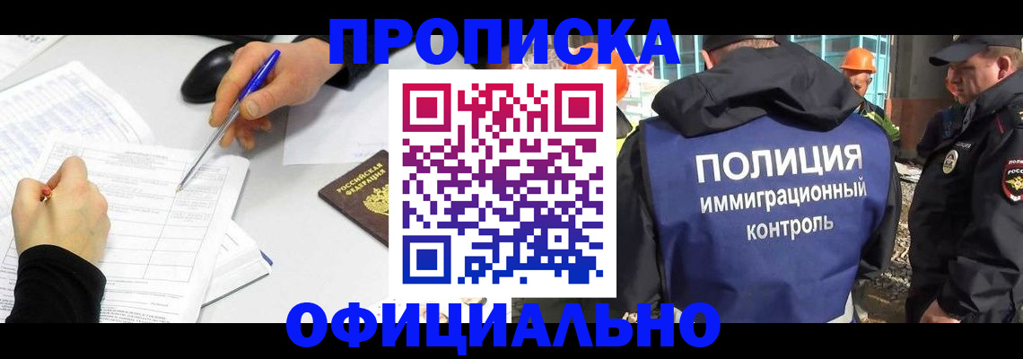 временная регистрация законно в Междуреченске