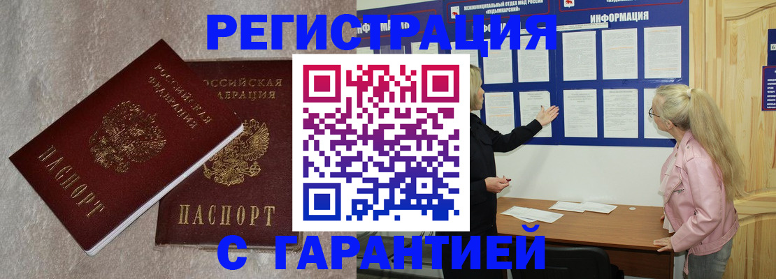 прописка иностранных граждан в Междуреченске