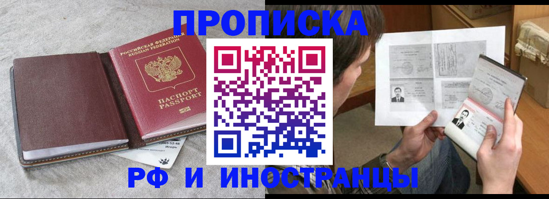 временная регистрация недорого в Междуреченске